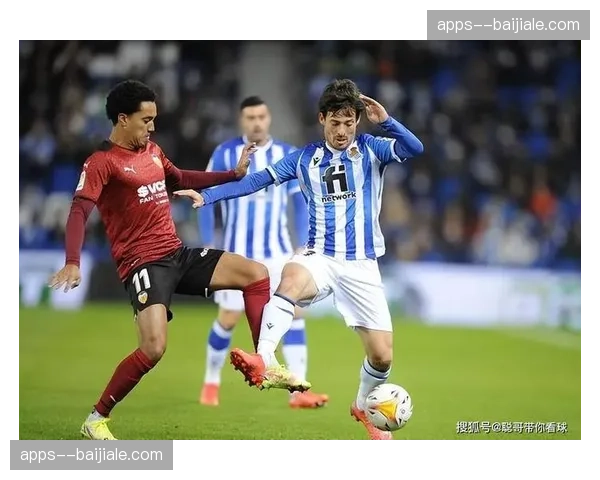 皇家社会三月主场战绩回暖，但客场防守稳定性依然欠佳